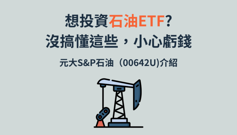 石油ETF